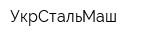 УкрСтальМаш