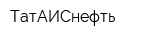 ТатАИСнефть