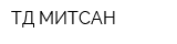 ТД МИТСАН