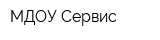 МДОУ-Сервис