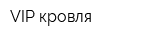 VIP кровля