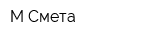 М-Смета