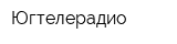 Югтелерадио