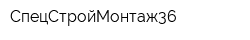 СпецСтройМонтаж36