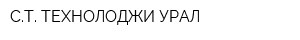 СТ ТЕХНОЛОДЖИ-УРАЛ