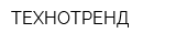 ТЕХНОТРЕНД