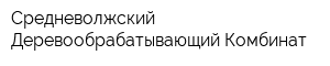Средневолжский Деревообрабатывающий Комбинат