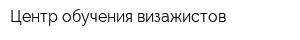 Центр обучения визажистов