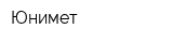 Юнимет