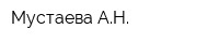 Мустаева АН
