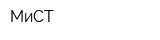 МиСТ