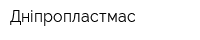 Дніпропластмас