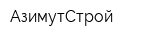 АзимутСтрой