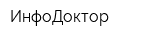 ИнфоДоктор