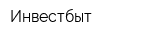 Инвестбыт