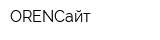 ORENСайт