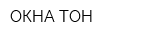 ОКНА ТОН