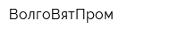 ВолгоВятПром