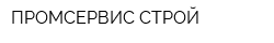 ПРОМСЕРВИС-СТРОЙ