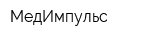 МедИмпульс