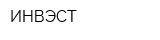 ИНВЭСТ