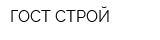 ГОСТ СТРОЙ