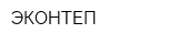 ЭКОНТЕП