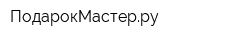 ПодарокМастерру