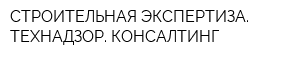 СТРОИТЕЛЬНАЯ ЭКСПЕРТИЗА ТЕХНАДЗОР КОНСАЛТИНГ