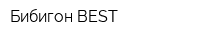 Бибигон BEST
