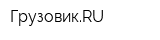 ГрузовикRU