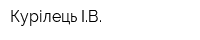 Курілець ІВ