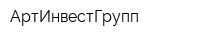 АртИнвестГрупп