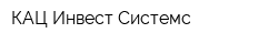 КАЦ Инвест Системс