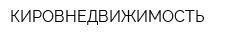 КИРОВНЕДВИЖИМОСТЬ