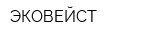 ЭКОВЕЙСТ