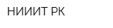 НИИИТ-РК