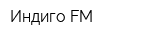 Индиго FM