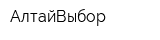 АлтайВыбор
