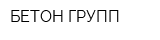 БЕТОН-ГРУПП
