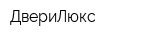 ДвериЛюкс