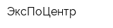ЭксПоЦентр