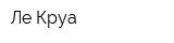 Ле Круа
