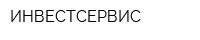 ИНВЕСТСЕРВИС