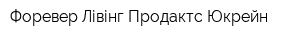 Форевер Лівінг Продактс Юкрейн