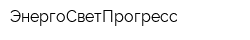 ЭнергоСветПрогресс