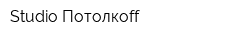 Studio Потолкоff