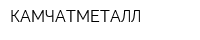 КАМЧАТМЕТАЛЛ