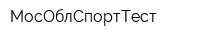 МосОблСпортТест