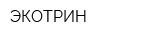 ЭКОТРИН